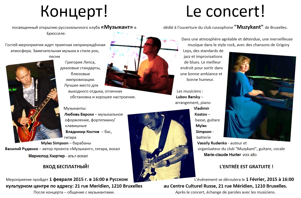 Концерт клуба <i>« Музыкант »</i>. Concert du club <i>« Muzikant »</i>.